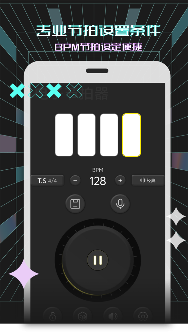 电子节拍器 v126