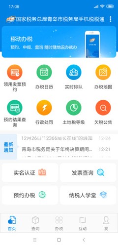 税税通app v3.7.8