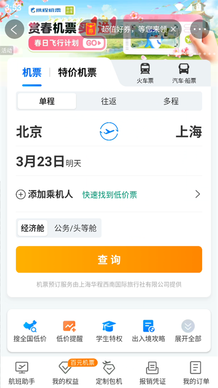 怎么订机票截图2