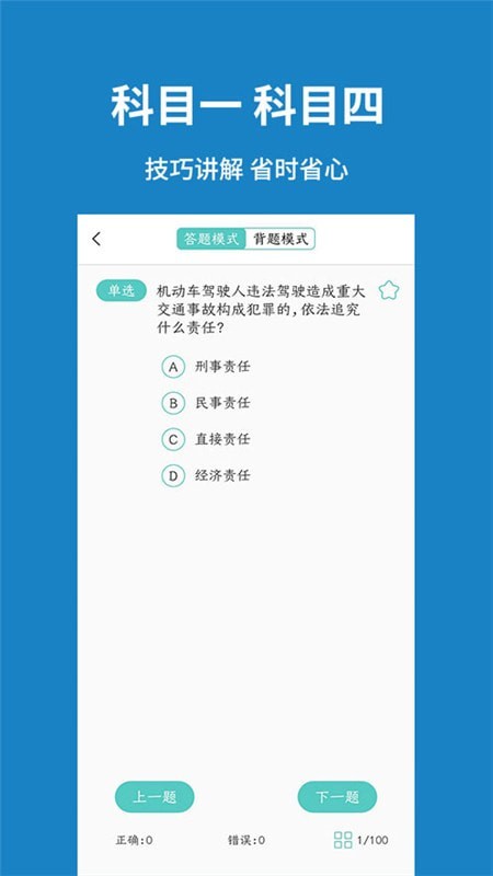 ZAPAR驾考通