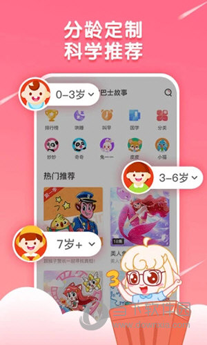 宝宝巴士故事