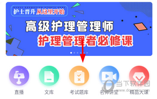 点击“考试题库”