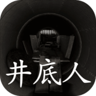 孙美琪疑案井底人 1.0.0