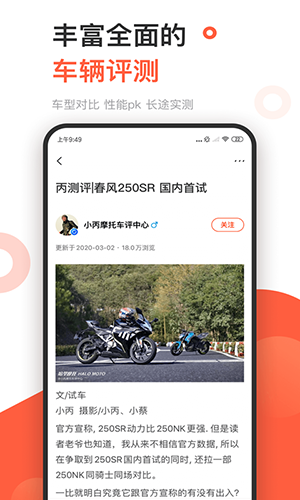 哈罗摩托app(改名摩托范) v3.65.20