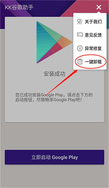kk谷歌助手app