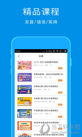 日语配音狂APP