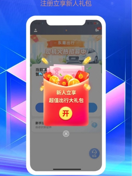 东潮出行司机端3