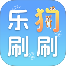 乐狗刷刷安卓版