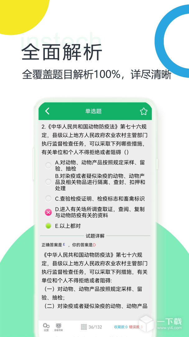 兽医资格题库 v5.9.15.20250416最新版下载