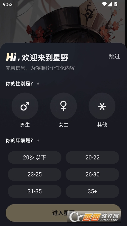 星野AI聊天app官方下載