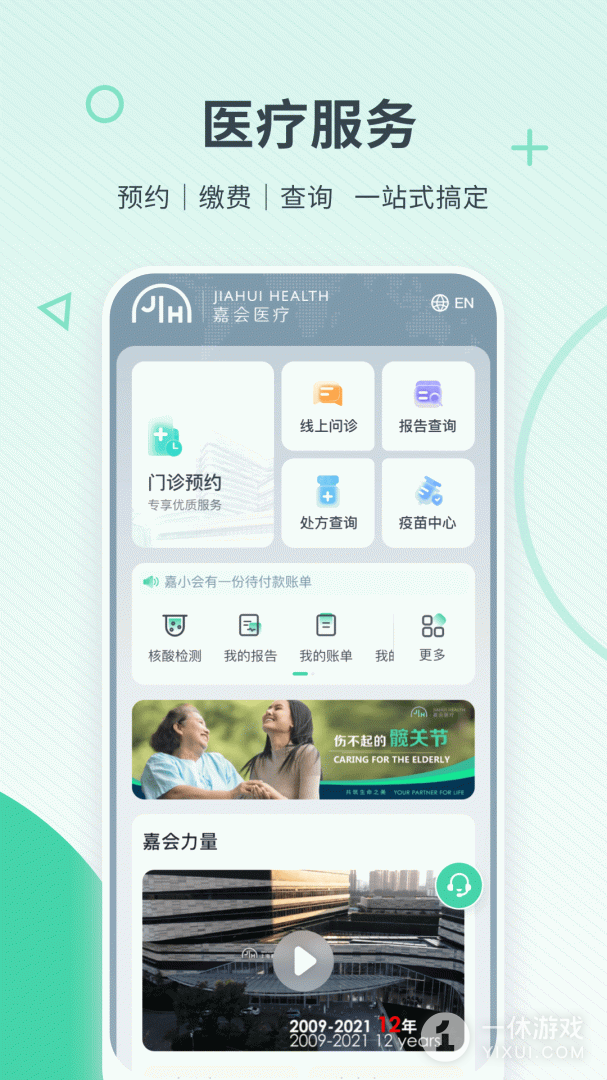 嘉会医疗截图3