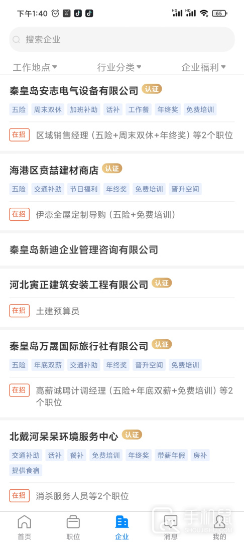 秦皇快聘 v2.9.6