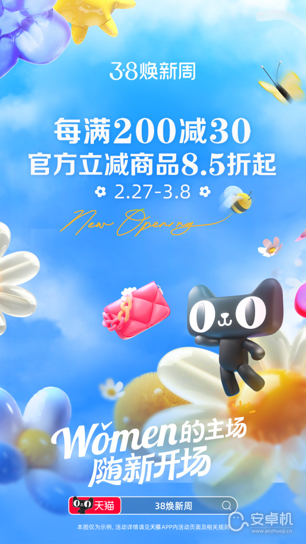 天貓最新版截圖1
