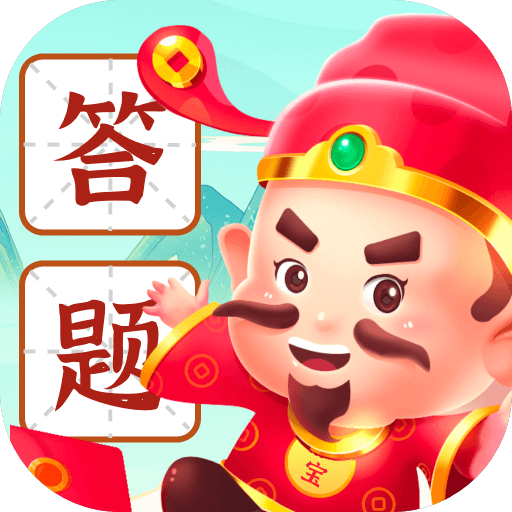 答题宝藏app V1.0.1
