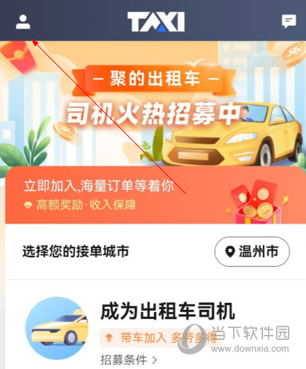 聚的出租APP
