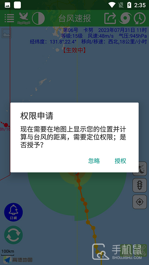 台风速报