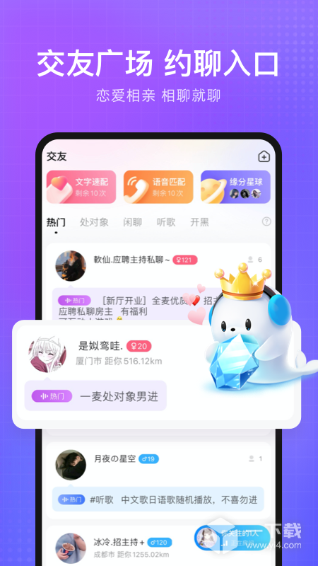 轻语 v4.68.29最新版下载