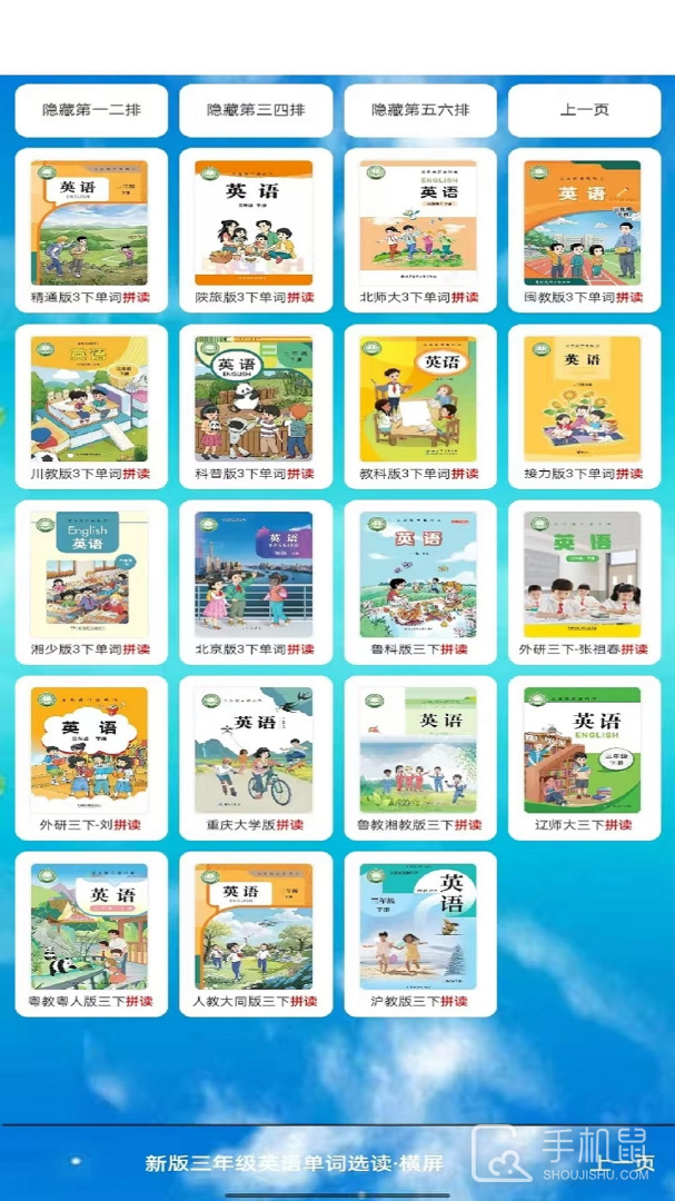 PEP三年级英语上册 v5.1.19