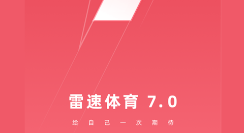 雷速体育直播电视盒子版