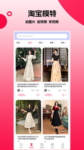 拍图网 v2.1.6下载