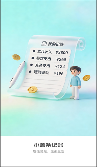 小薯条记账app下载