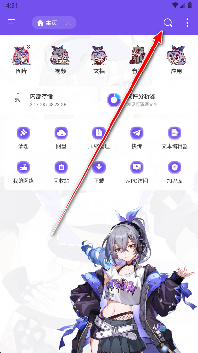 es管理器银狼版最新版