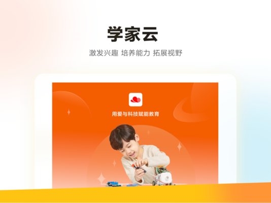学家云hd截图1