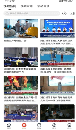 浦口发布app2