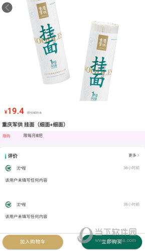 重庆军供APP
