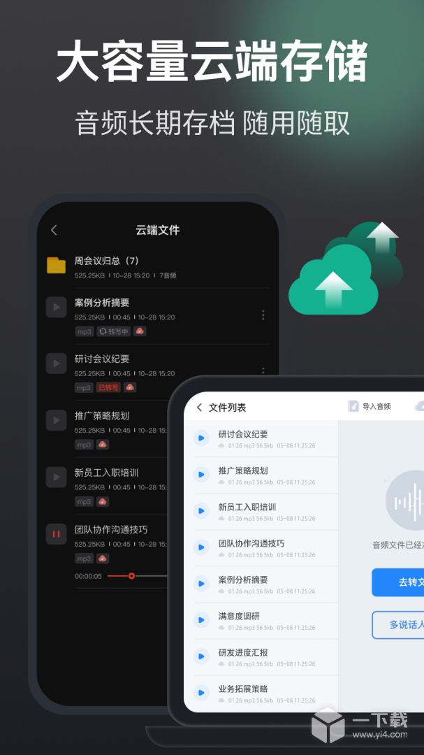 语音备忘录助手 v4.9.0最新版下载