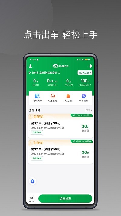 顺路约车司机端2