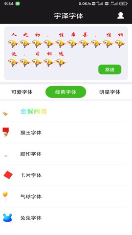 宇泽字体app