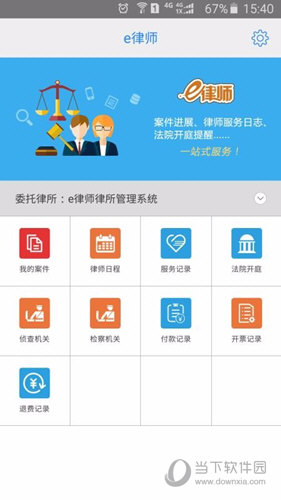 e律师APP