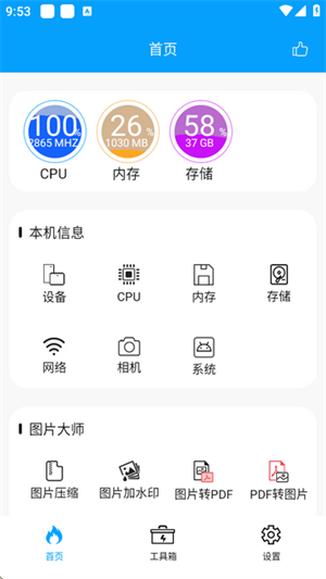 极速工具箱