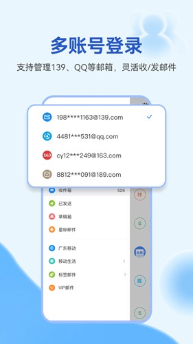 139邮箱app v11.1.2