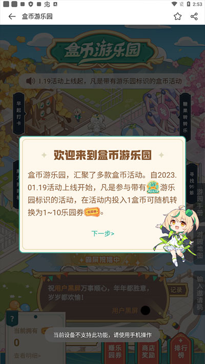 盒币作用截图1