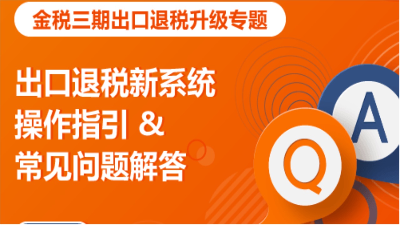 慧税学苑app官方版