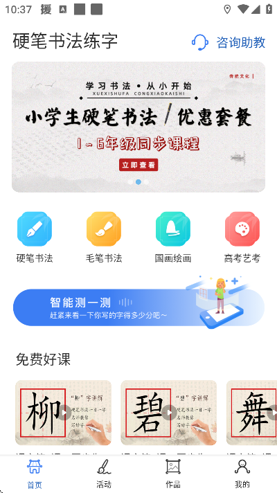 少儿硬笔书法练字安卓版