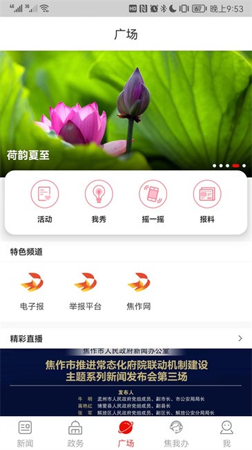 焦作+官网版 v1.2.0