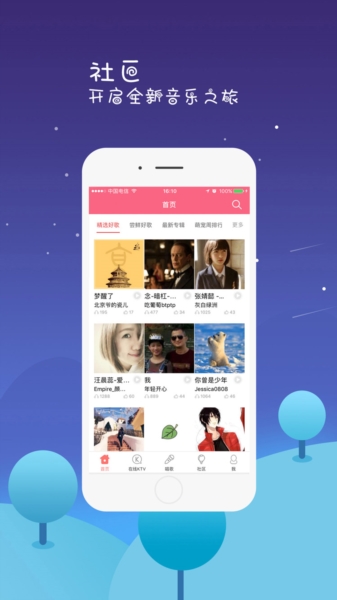K歌达人安卓版2