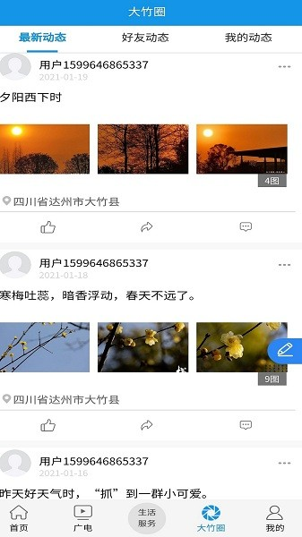 大竹观察app v3.3.2