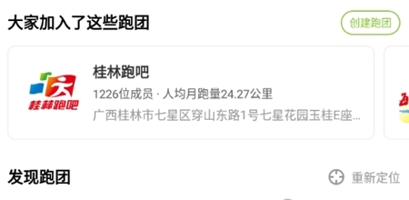 怎么创建跑团配图1