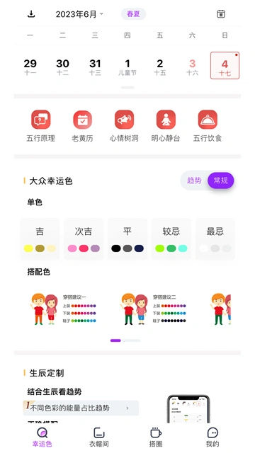 五行穿搭app官方下载截图