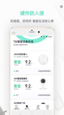 360家庭防火墙 v6.3.3安卓版