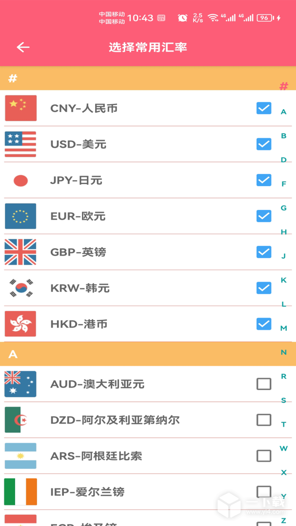 汇率快查 v1.029最新版下载