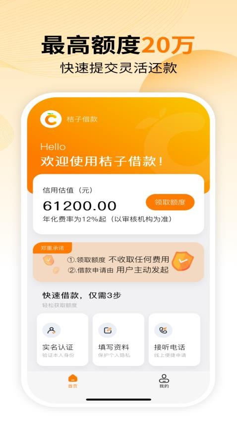 桔子借款免费版