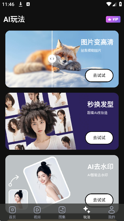 ai换脸宝手机版