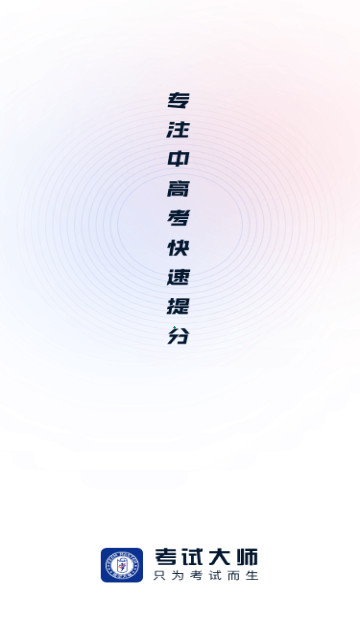 誠道考試大師最新手機版