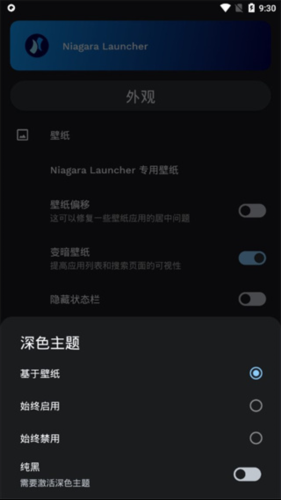 niagara桌面启动器汉化版