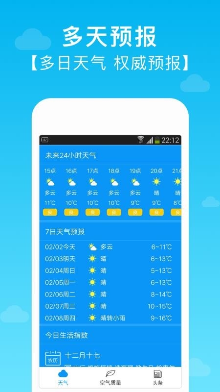 手机天气预报1